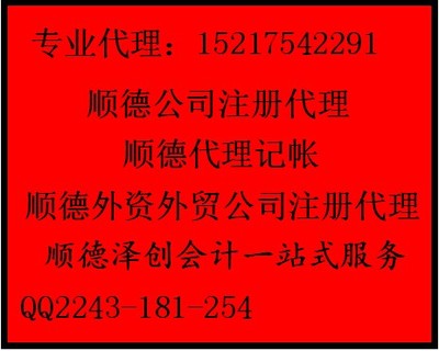 順德工商注冊(cè),順德工商*轉(zhuǎn)讓公司