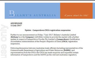 突發(fā) 貝拉米新收購工廠被認(rèn)監(jiān)委暫停注冊(cè)真相大白,原來竟是遭遇這事