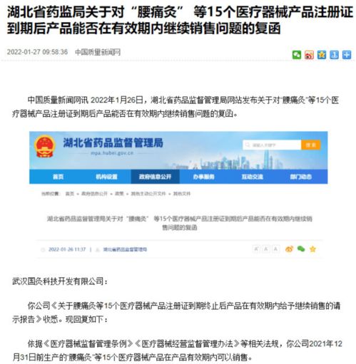 注意 武漢國灸旗下感冒灸等15個(gè)醫(yī)療器械產(chǎn)品注冊(cè)證均到期