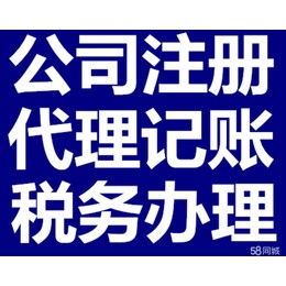 邵陽找舟山金管家公司注冊(cè)代辦代辦工商公司注冊(cè)