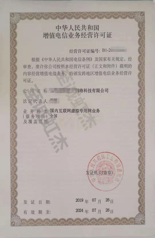 虛擬專用網許可證怎么辦理 至誠虹杰為您解讀