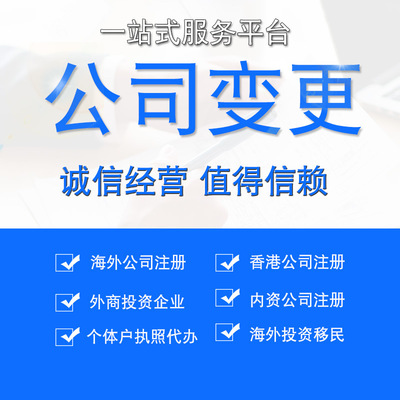 上海松江地址變更-佘山地址遷移-車墩地址變更-新橋經(jīng)營(yíng)地址變更