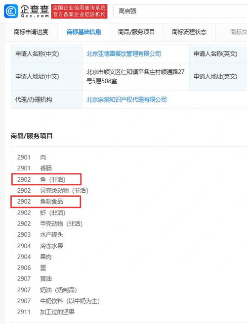 餐飲公司搶注高啟強(qiáng)商標(biāo),涉及魚制食品等