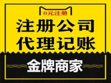 圖 北京門頭溝辦理公司注冊(cè)及公司注冊(cè)地址 代理記賬 北京工商注冊(cè)