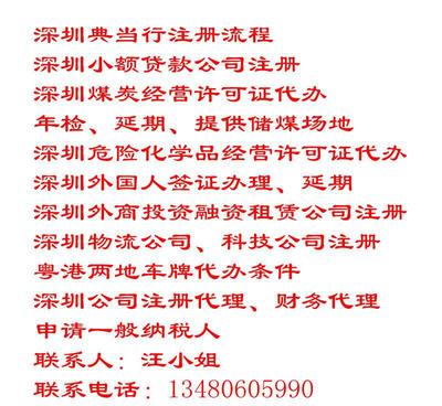 UU深圳內(nèi)資商業(yè)保理公司注冊代辦、前海保理公司申請條件