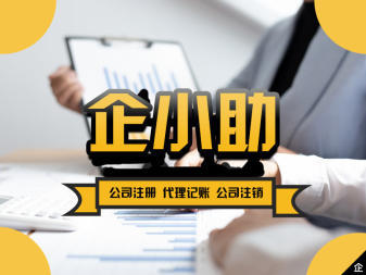 注冊(cè)公司,代理記賬等公司注冊(cè)提供集團(tuán)公司注冊(cè)、內(nèi)資公司注冊(cè)等服務(wù)